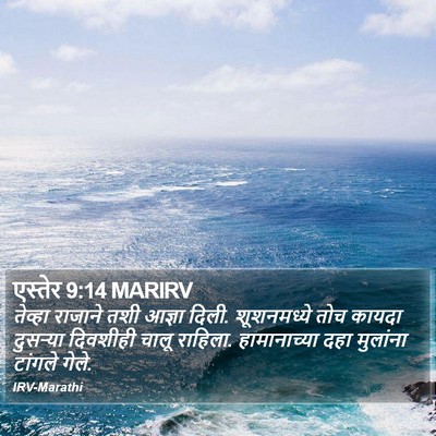 एस्तेर 9:14 MARIRV Bible Verse Image