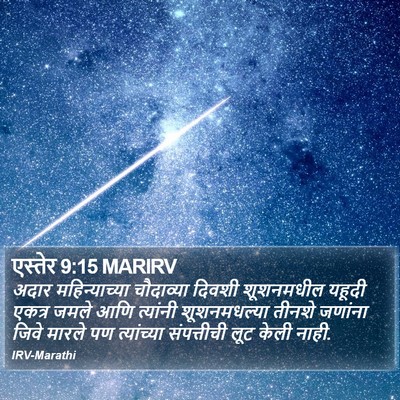 एस्तेर 9:15 MARIRV Bible Verse Image