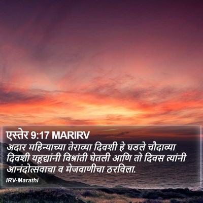 एस्तेर 9:17 MARIRV Bible Verse Image