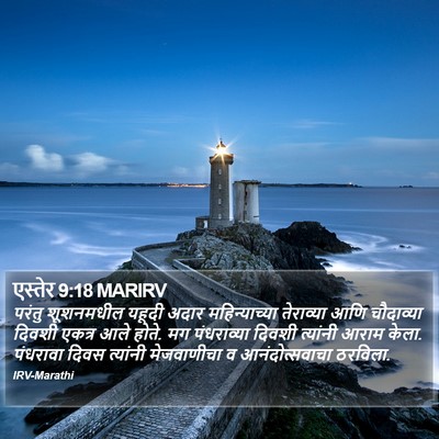 एस्तेर 9:18 MARIRV Bible Verse Image