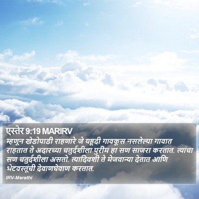 एस्तेर 9:19 MARIRV Bible Verse Image