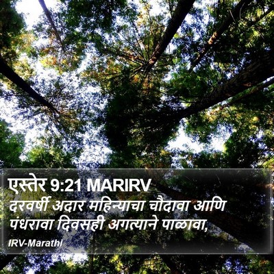 एस्तेर 9:21 MARIRV Bible Verse Image