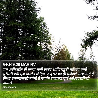 एस्तेर 9:29 MARIRV Bible Verse Image