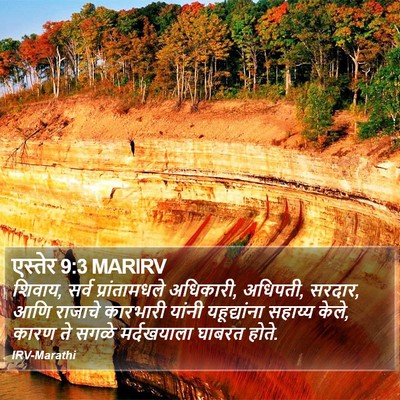 एस्तेर 9:3 MARIRV Bible Verse Image