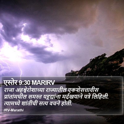 एस्तेर 9:30 MARIRV Bible Verse Image