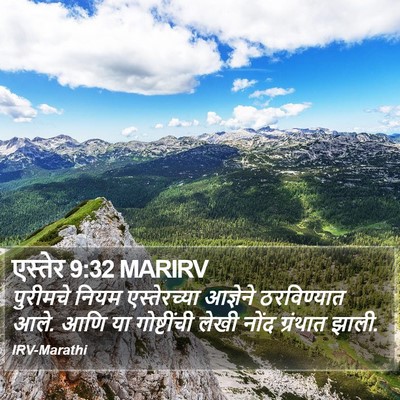एस्तेर 9:32 MARIRV Bible Verse Image