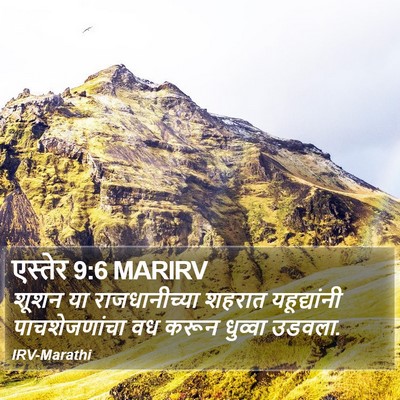 एस्तेर 9:6 MARIRV Bible Verse Image