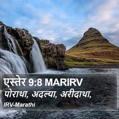 एस्तेर 9:8 MARIRV Bible Verse Image
