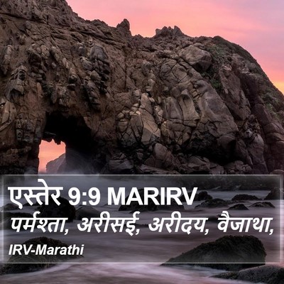 एस्तेर 9:9 MARIRV Bible Verse Image
