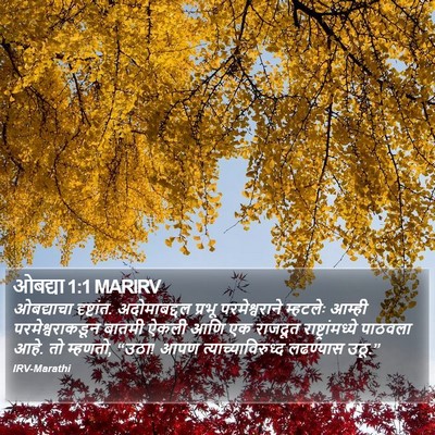 ओबद्या 1:1 MARIRV Bible Verse Image