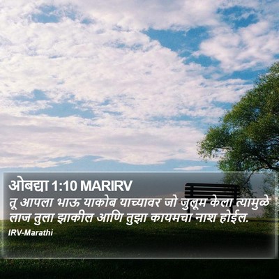 ओबद्या 1:10 MARIRV Bible Verse Image