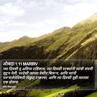 ओबद्या 1:11 MARIRV Bible Verse Image