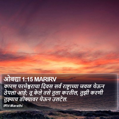 ओबद्या 1:15 MARIRV Bible Verse Image