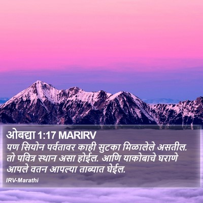 ओबद्या 1:17 MARIRV Bible Verse Image
