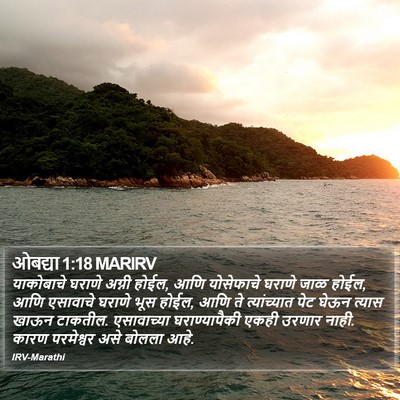 ओबद्या 1:18 MARIRV Bible Verse Image