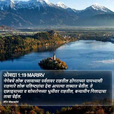 ओबद्या 1:19 MARIRV Bible Verse Image
