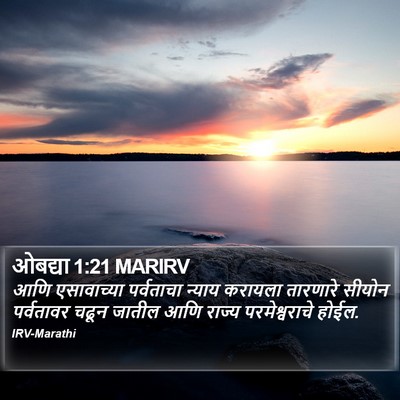 ओबद्या 1:21 MARIRV Bible Verse Image