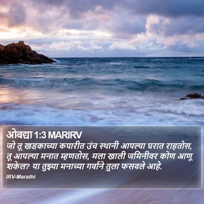 ओबद्या 1:3 MARIRV Bible Verse Image