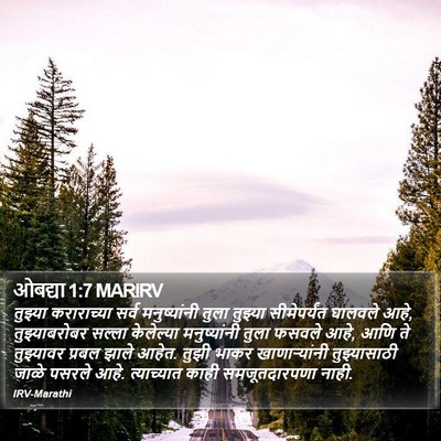 ओबद्या 1:7 MARIRV Bible Verse Image