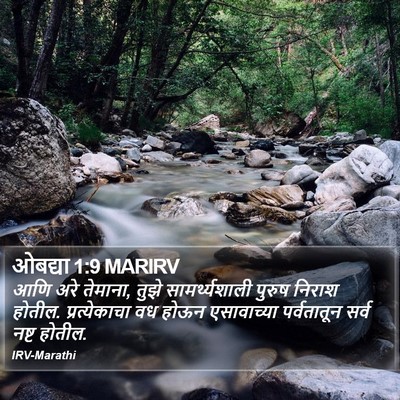 ओबद्या 1:9 MARIRV Bible Verse Image