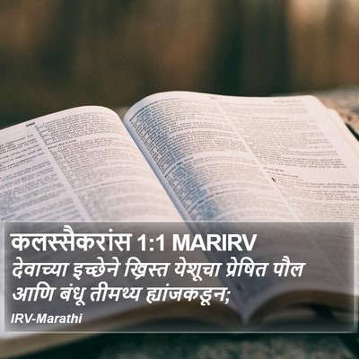 कलस्सैकरांस 1:1 MARIRV Bible Verse Image