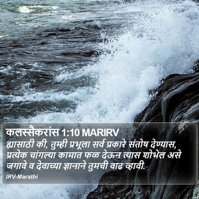 कलस्सैकरांस 1:10 MARIRV Bible Verse Image
