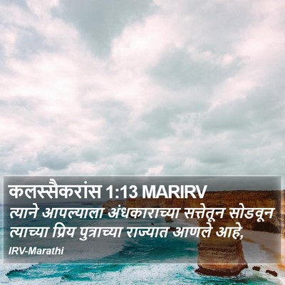 कलस्सैकरांस 1:13 MARIRV Bible Verse Image