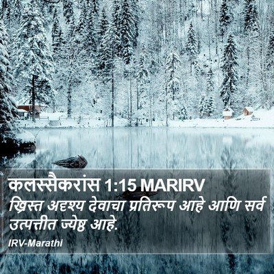 कलस्सैकरांस 1:15 MARIRV Bible Verse Image
