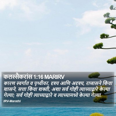 कलस्सैकरांस 1:16 MARIRV Bible Verse Image