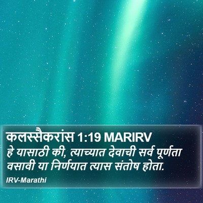 कलस्सैकरांस 1:19 MARIRV Bible Verse Image