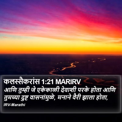 कलस्सैकरांस 1:21 MARIRV Bible Verse Image