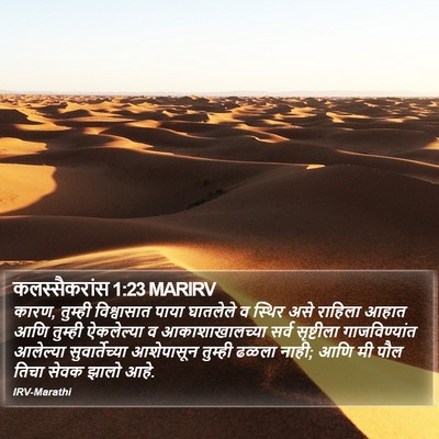 कलस्सैकरांस 1:23 MARIRV Bible Verse Image