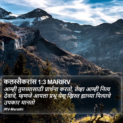 कलस्सैकरांस 1:3 MARIRV Bible Verse Image