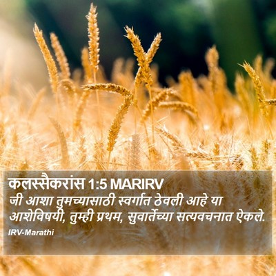 कलस्सैकरांस 1:5 MARIRV Bible Verse Image