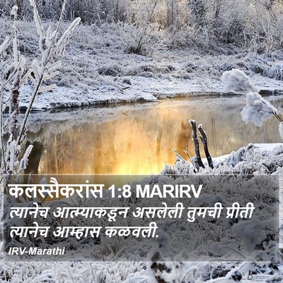 कलस्सैकरांस 1:8 MARIRV Bible Verse Image