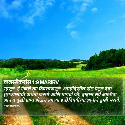कलस्सैकरांस 1:9 MARIRV Bible Verse Image
