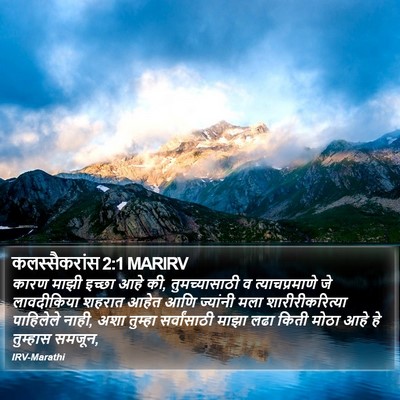 कलस्सैकरांस 2:1 MARIRV Bible Verse Image