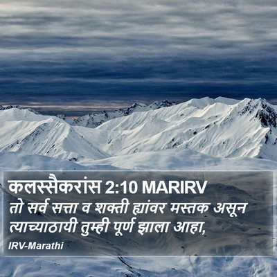 कलस्सैकरांस 2:10 MARIRV Bible Verse Image