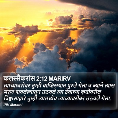 कलस्सैकरांस 2:12 MARIRV Bible Verse Image