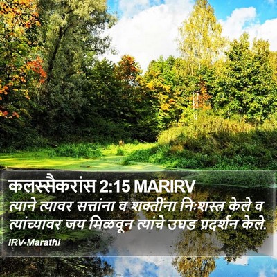 कलस्सैकरांस 2:15 MARIRV Bible Verse Image