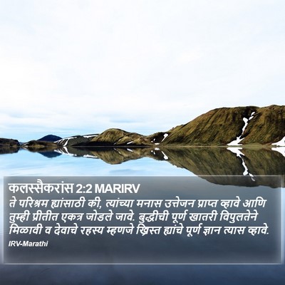 कलस्सैकरांस 2:2 MARIRV Bible Verse Image