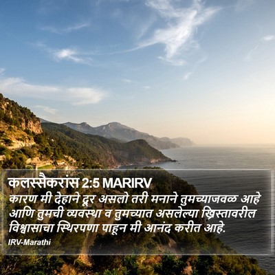 कलस्सैकरांस 2:5 MARIRV Bible Verse Image