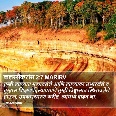 कलस्सैकरांस 2:7 MARIRV Bible Verse Image