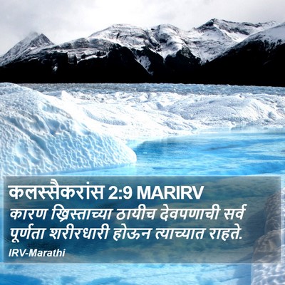कलस्सैकरांस 2:9 MARIRV Bible Verse Image