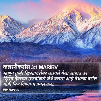 कलस्सैकरांस 3:1 MARIRV Bible Verse Image
