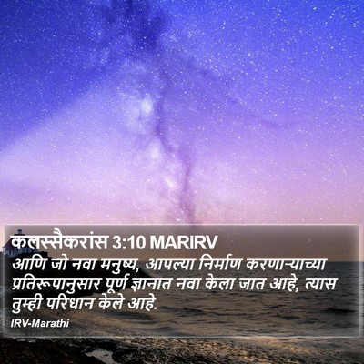 कलस्सैकरांस 3:10 MARIRV Bible Verse Image