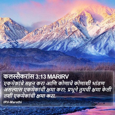 कलस्सैकरांस 3:13 MARIRV Bible Verse Image