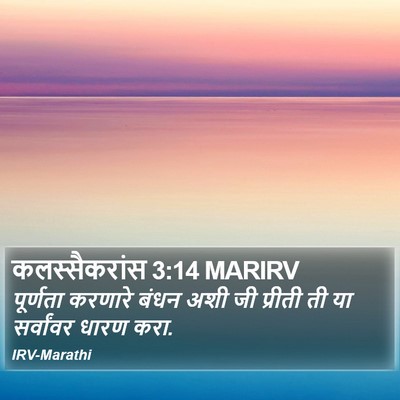 कलस्सैकरांस 3:14 MARIRV Bible Verse Image