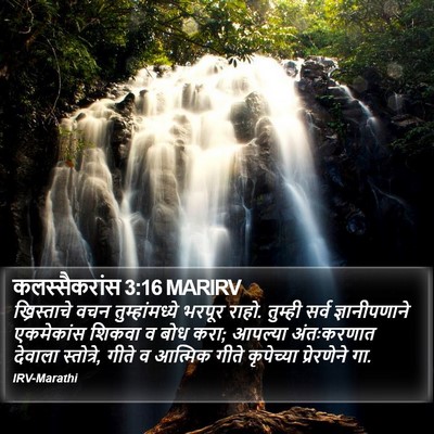 कलस्सैकरांस 3:16 MARIRV Bible Verse Image
