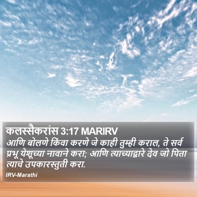 कलस्सैकरांस 3:17 MARIRV Bible Verse Image
